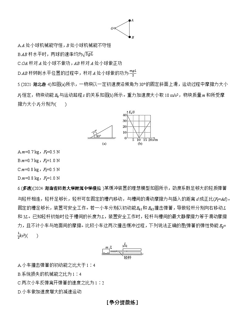 第一篇　专题二　第6练　功和能 --2025年高考物理大二轮复习（学生版）第2页