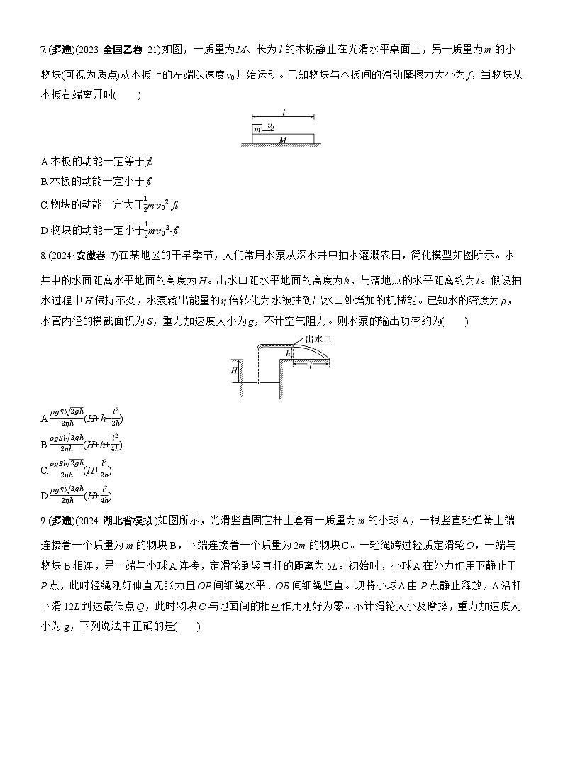 第一篇　专题二　第6练　功和能 --2025年高考物理大二轮复习（学生版）第3页