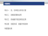 第一篇　专题二　第6讲　功和能--2025年高考物理大二轮复习课件+讲义+专练