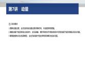 第一篇　专题二　第7讲　动量--2025年高考物理大二轮复习课件+讲义+专练