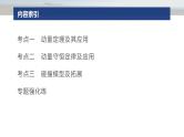 第一篇　专题二　第7讲　动量--2025年高考物理大二轮复习课件+讲义+专练
