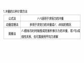 第一篇　专题二　第7讲　动量--2025年高考物理大二轮复习课件+讲义+专练