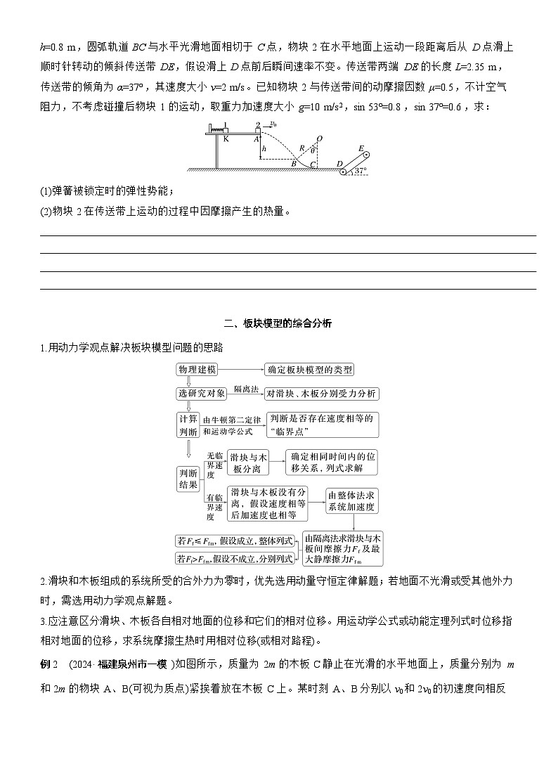 第一篇　专题二　计算题培优1　力学三大观点的综合应用 --2025年高考物理大二轮复习（讲义）  第2页