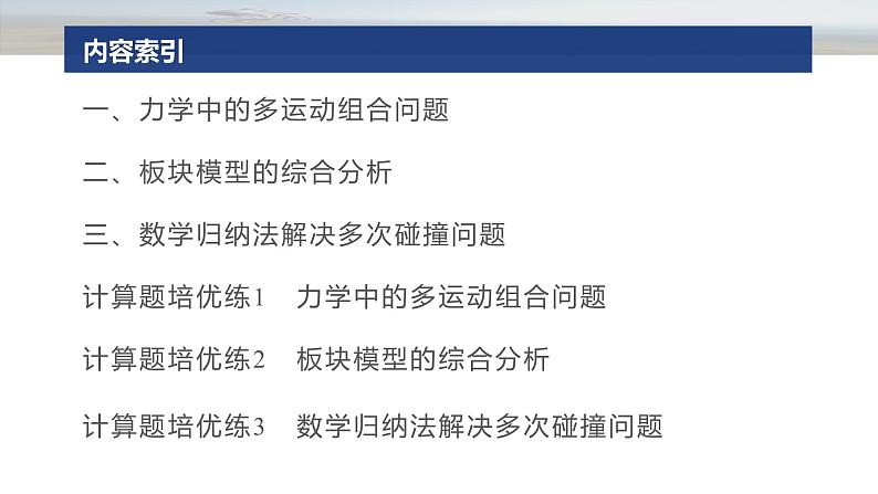 第一篇　专题二　计算题培优1　力学三大观点的综合应用 --2025年高考物理大二轮复习（课件） 第3页