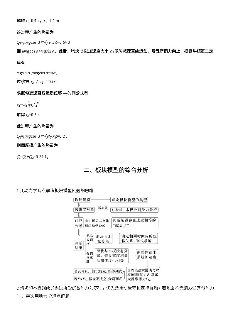 第一篇　专题二　计算题培优1　力学三大观点的综合应用 --2025年高考物理大二轮复习（教师版）第3页