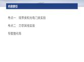 第一篇　专题六　第16讲　力学实验--2025年高考物理大二轮复习课件+讲义+专练