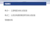 第一篇　专题六　第17讲　电学实验--2025年高考物理大二轮复习课件+讲义+专练
