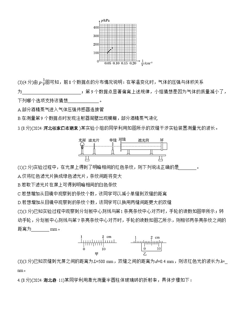 第一篇　专题六　第18练　热学和光学实验 --2025年高考物理大二轮复习（学生版）第2页