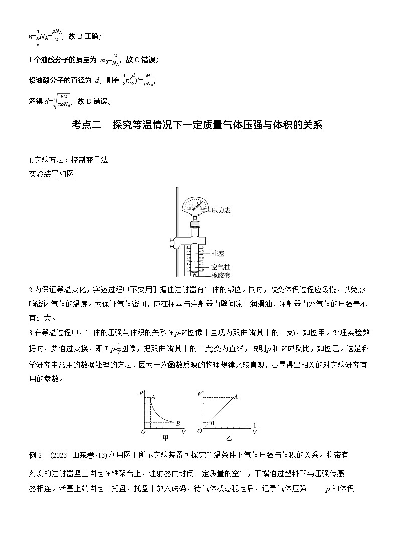 第一篇　专题六　第18讲　热学和光学实验 --2025年高考物理大二轮复习（教师版）第3页