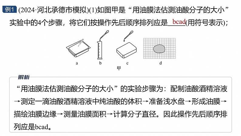 第一篇　专题六　第18讲　热学和光学实验 --2025年高考物理大二轮复习（课件） 第7页