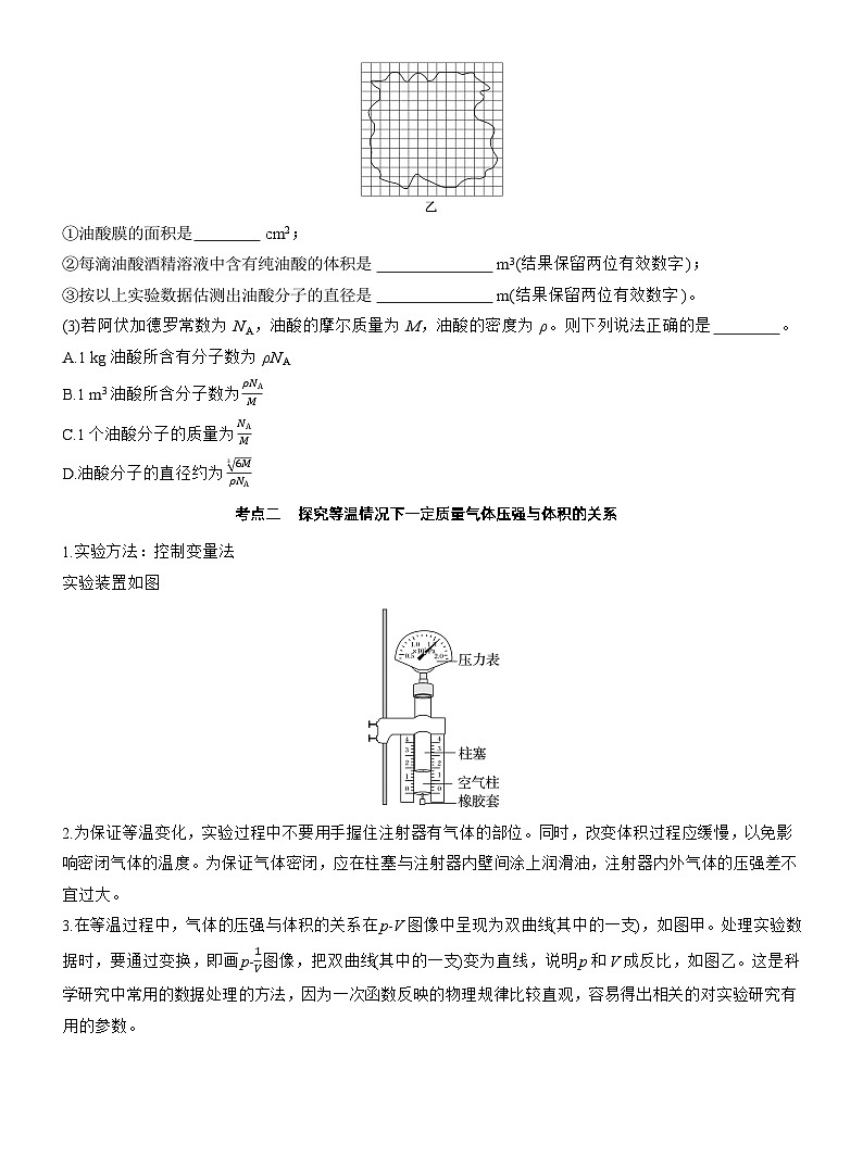 第一篇　专题六　第18讲　热学和光学实验 --2025年高考物理大二轮复习（讲义）  第2页