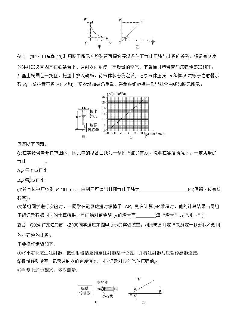第一篇　专题六　第18讲　热学和光学实验 --2025年高考物理大二轮复习（讲义）  第3页