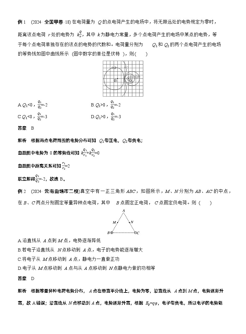 第一篇　专题三　第8讲　电场 --2025年高考物理大二轮复习（教师版）第3页