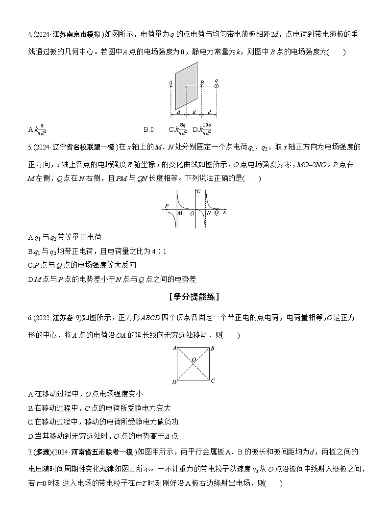 第一篇　专题三　第8练　电场 --2025年高考物理大二轮复习（学生版）第2页