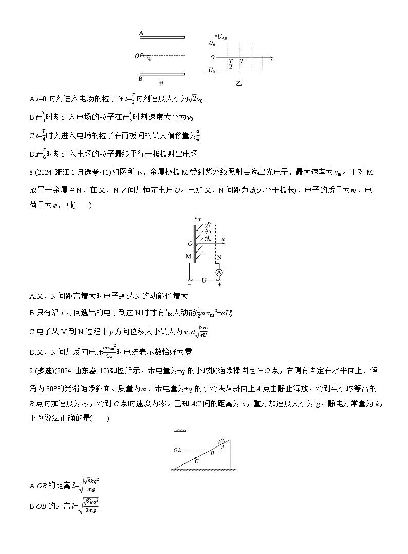 第一篇　专题三　第8练　电场 --2025年高考物理大二轮复习（学生版）第3页
