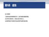 第一篇　专题三　第9讲　磁场--2025年高考物理大二轮复习课件+讲义+专练