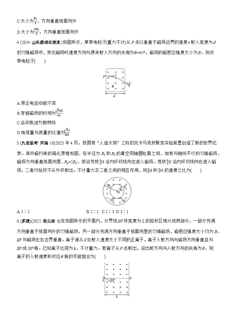第一篇　专题三　第9练　磁场 --2025年高考物理大二轮复习（学生版）第2页