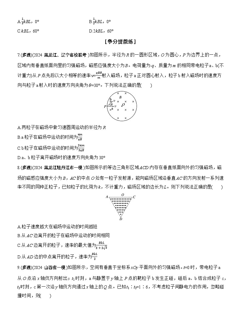 第一篇　专题三　第9练　磁场 --2025年高考物理大二轮复习（学生版）第3页