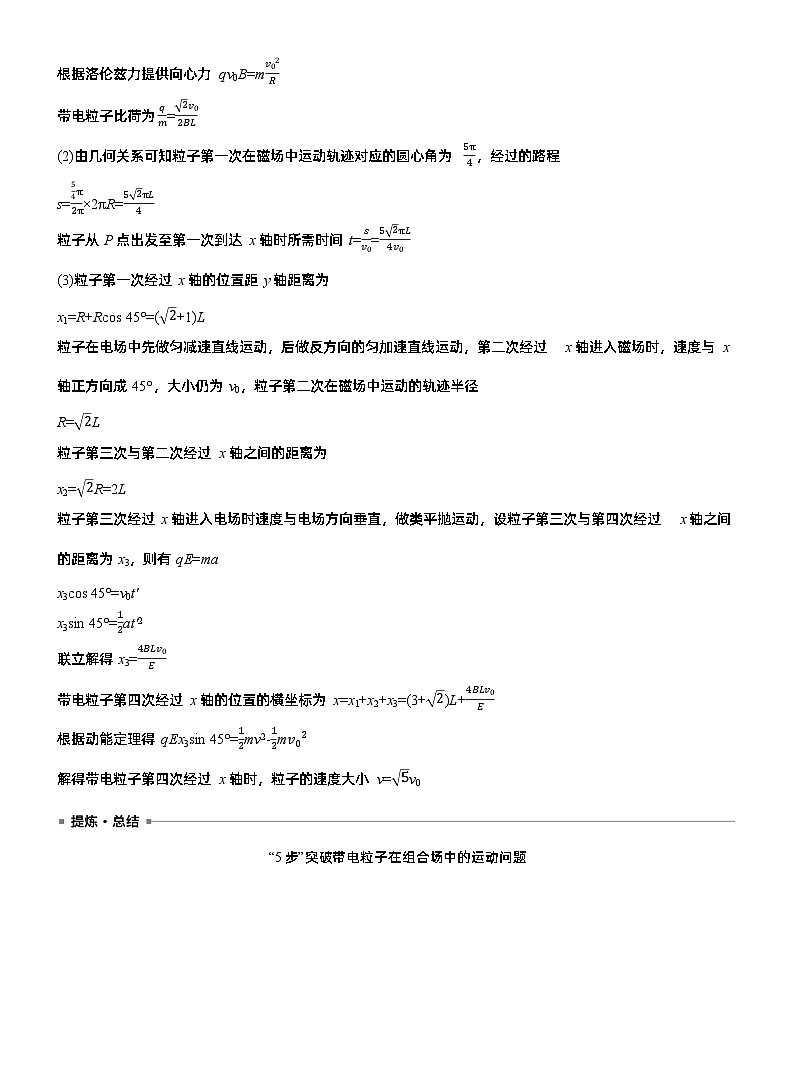 第一篇　专题三　计算题培优2　带电粒子在复合场中的运动 --2025年高考物理大二轮复习（教师版）第3页