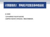 第一篇　专题三　计算题培优2　带电粒子在复合场中的运动--2025年高考物理大二轮复习课件+讲义+专练
