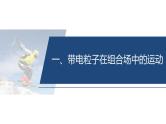 第一篇　专题三　计算题培优2　带电粒子在复合场中的运动--2025年高考物理大二轮复习课件+讲义+专练