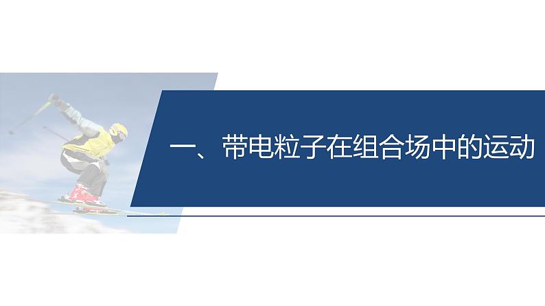 第一篇　专题三　计算题培优2　带电粒子在复合场中的运动 --2025年高考物理大二轮复习（课件） 第4页