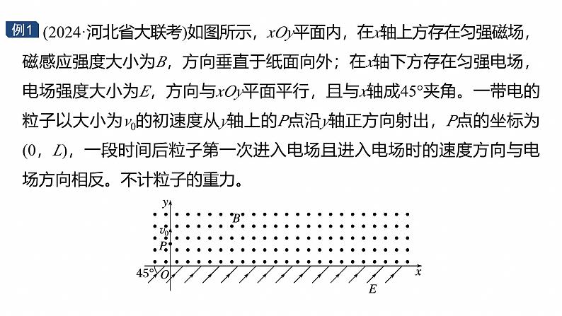 第一篇　专题三　计算题培优2　带电粒子在复合场中的运动 --2025年高考物理大二轮复习（课件） 第8页