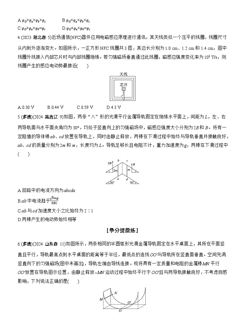 第一篇　专题四　第11练　电磁感应 --2025年高考物理大二轮复习（学生版）第2页