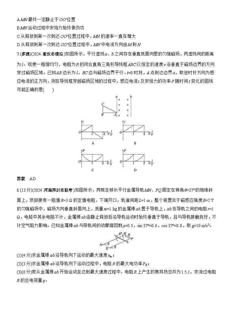 第一篇　专题四　第11练　电磁感应 --2025年高考物理大二轮复习（学生版）第3页