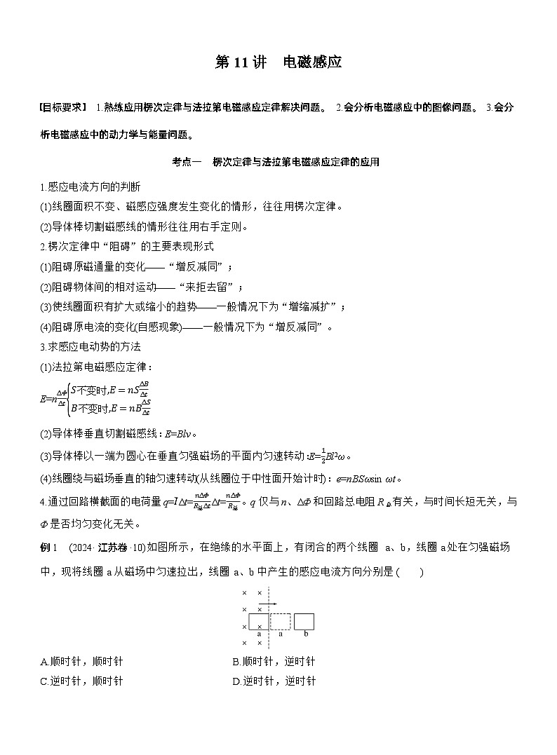 第一篇　专题四　第11讲　电磁感应 --2025年高考物理大二轮复习（讲义）  第1页