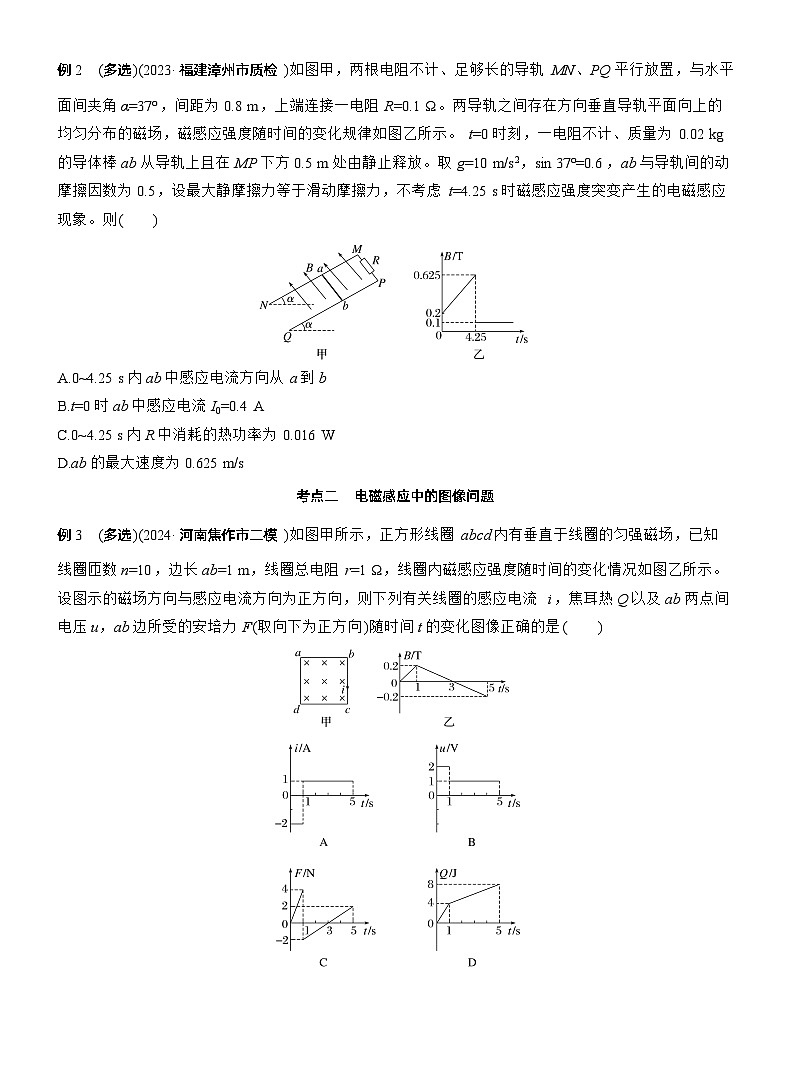 第一篇　专题四　第11讲　电磁感应 --2025年高考物理大二轮复习（讲义）  第2页