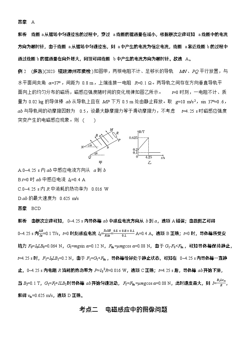 第一篇　专题四　第11讲　电磁感应 --2025年高考物理大二轮复习（教师版）第2页