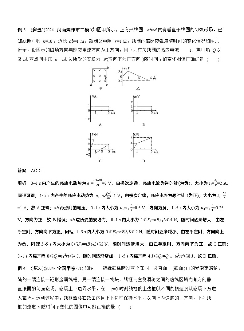 第一篇　专题四　第11讲　电磁感应 --2025年高考物理大二轮复习（教师版）第3页