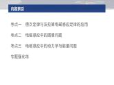 第一篇　专题四　第11讲　电磁感应--2025年高考物理大二轮复习课件+讲义+专练