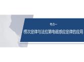 第一篇　专题四　第11讲　电磁感应--2025年高考物理大二轮复习课件+讲义+专练