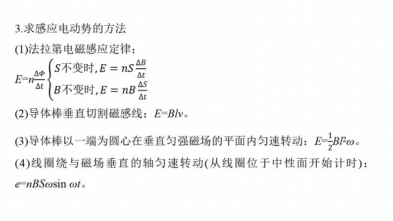 第一篇　专题四　第11讲　电磁感应 --2025年高考物理大二轮复习（课件） 第6页