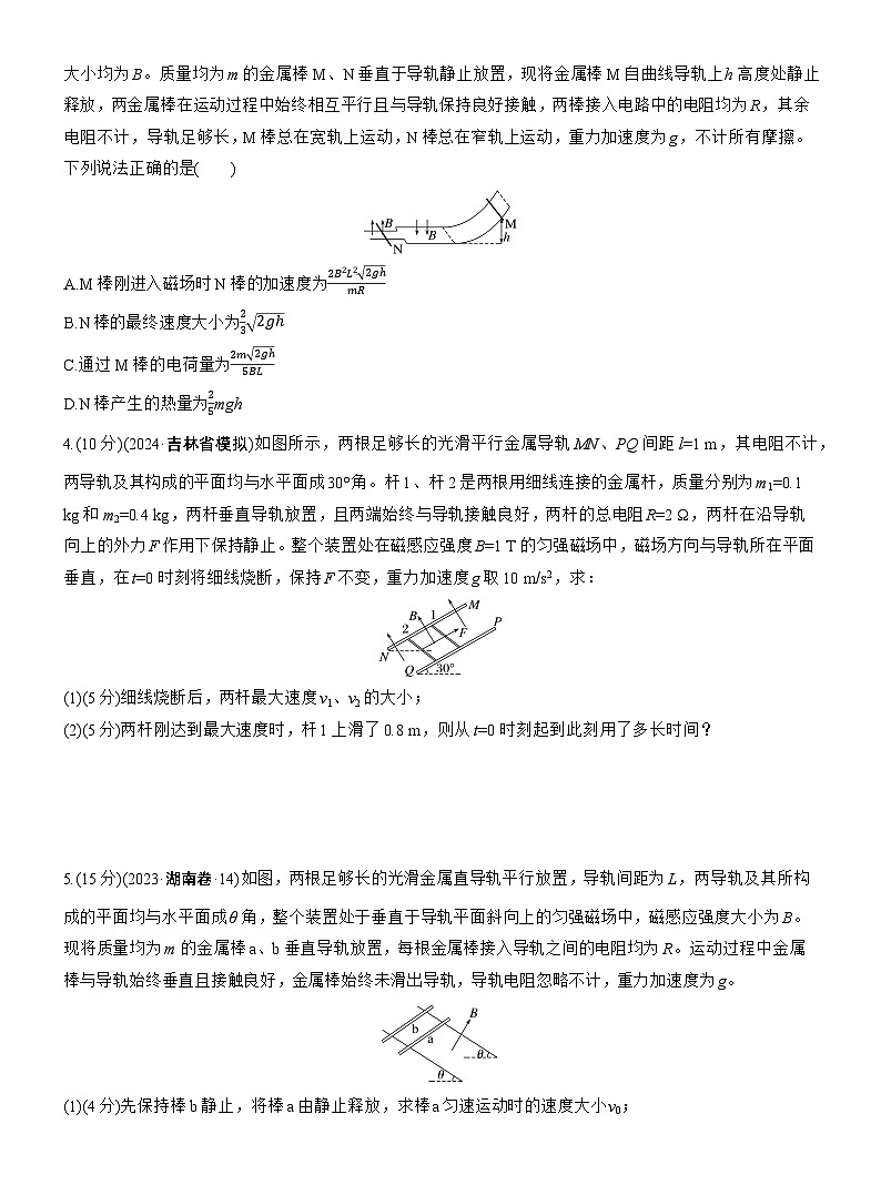 第一篇　专题四　第12练　动量观点在电磁感应中的应用 --2025年高考物理大二轮复习（学生版）第2页