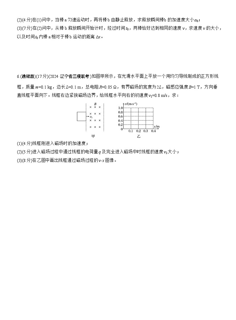 第一篇　专题四　第12练　动量观点在电磁感应中的应用 --2025年高考物理大二轮复习（学生版）第3页