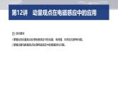 第一篇　专题四　第12讲　动量观点在电磁感应中的应用--2025年高考物理大二轮复习课件+讲义+专练