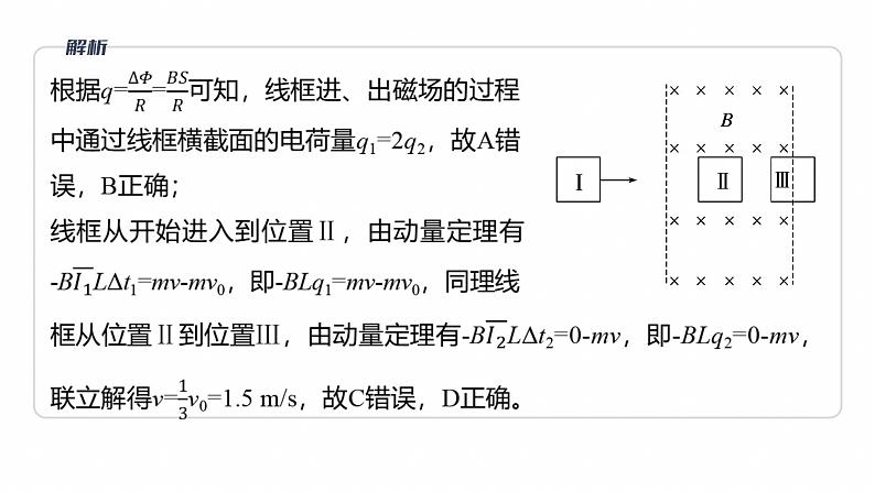 第一篇　专题四　第12讲　动量观点在电磁感应中的应用 --2025年高考物理大二轮复习（课件） 第6页