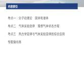 第一篇　专题五　第13讲　热学--2025年高考物理大二轮复习课件+讲义+专练