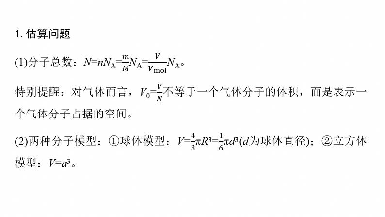 第一篇　专题五　第13讲　热学 --2025年高考物理大二轮复习（课件） 第7页