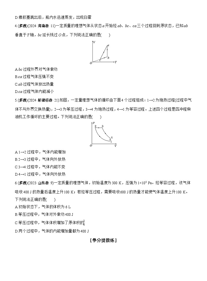 第一篇　专题五　第13练　热学 --2025年高考物理大二轮复习（学生版）第2页