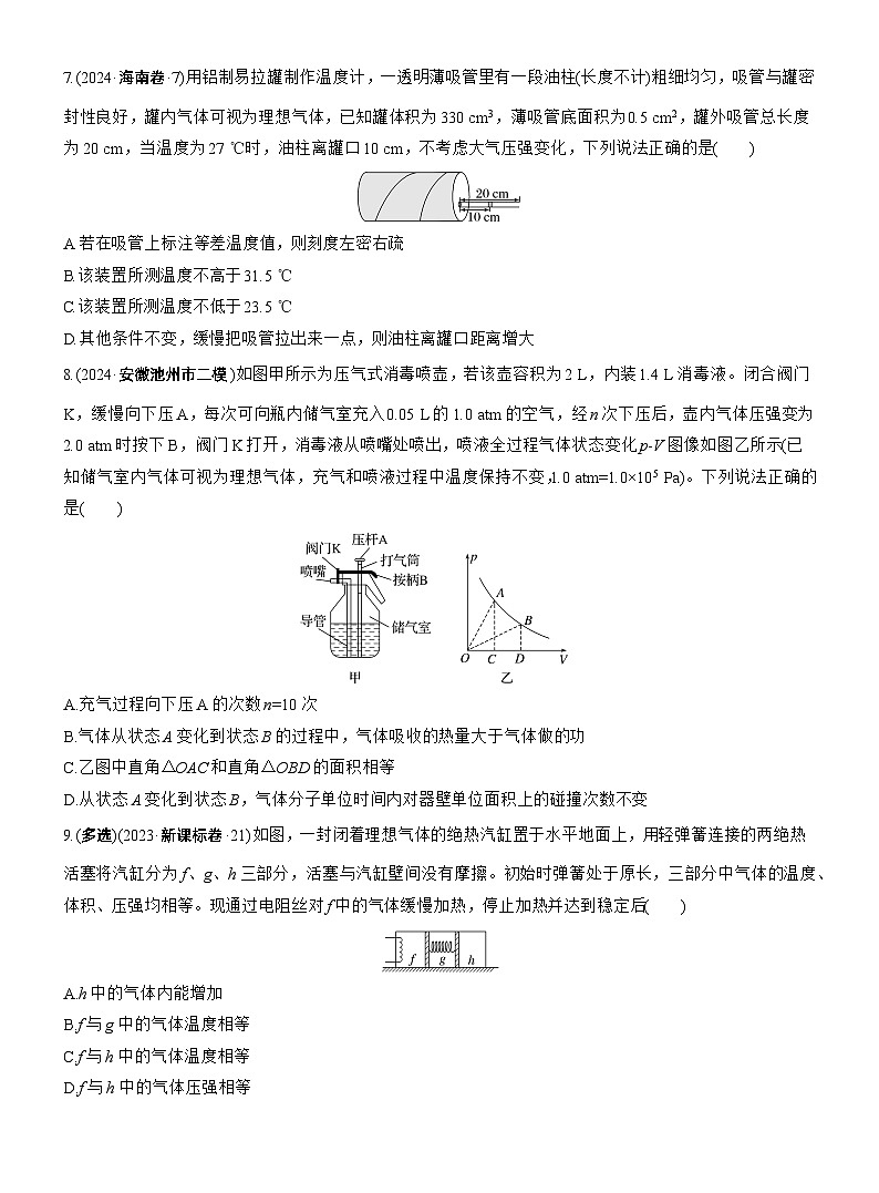 第一篇　专题五　第13练　热学 --2025年高考物理大二轮复习（学生版）第3页