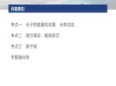 第一篇　专题五　第15讲　近代物理--2025年高考物理大二轮复习课件+讲义+专练