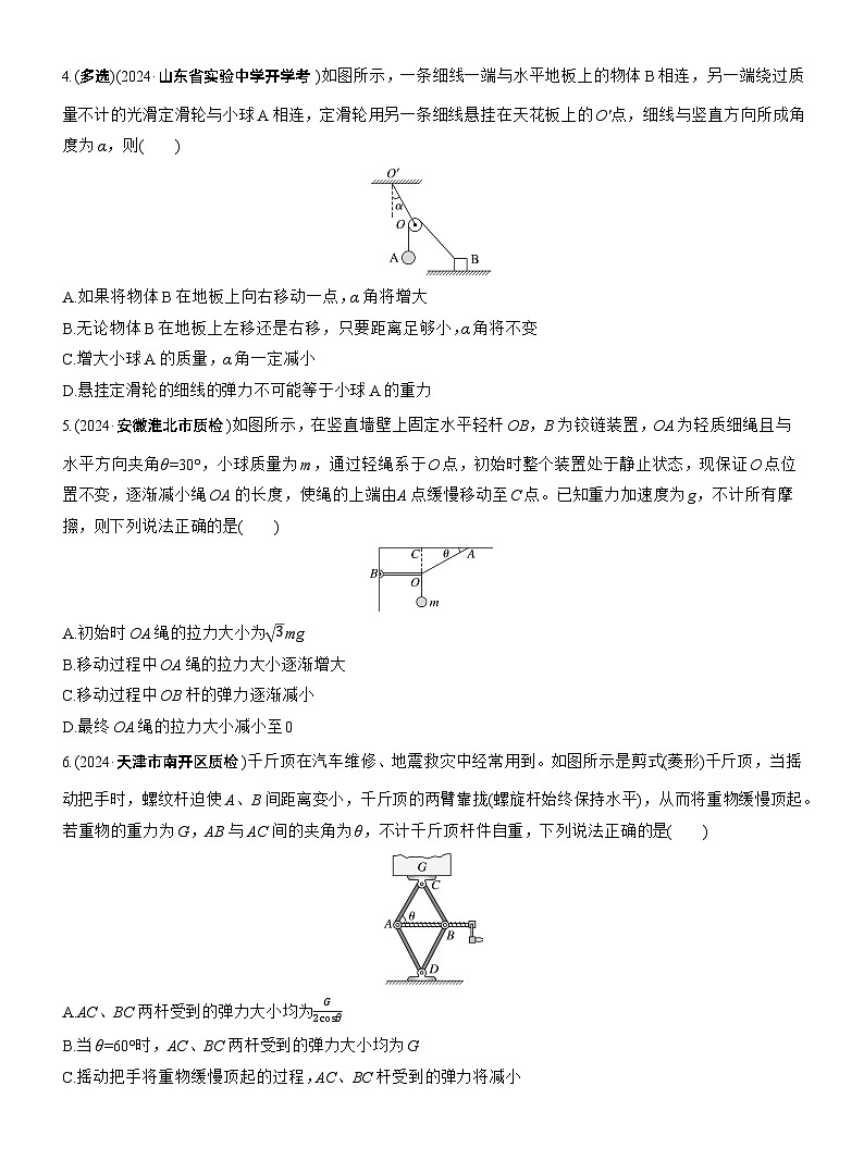 第一篇　专题一　第1练　力与物体的平衡 --2025年高考物理大二轮复习（学生版）第2页