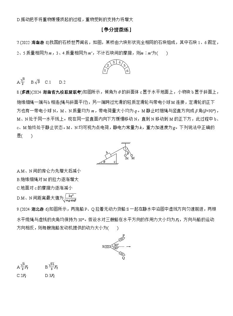 第一篇　专题一　第1练　力与物体的平衡 --2025年高考物理大二轮复习（学生版）第3页