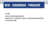 第一篇　专题一　第2讲　匀变速直线运动　牛顿运动定律--2025年高考物理大二轮复习课件+讲义+专练