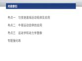 第一篇　专题一　第2讲　匀变速直线运动　牛顿运动定律--2025年高考物理大二轮复习课件+讲义+专练