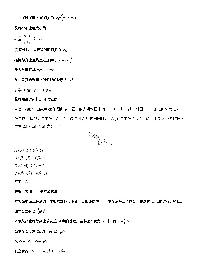 第一篇　专题一　第2讲　匀变速直线运动　牛顿运动定律 --2025年高考物理大二轮复习（教师版）第2页
